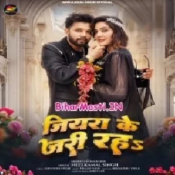 Jaanu Mor Jiyara Ke Jari Ho (Hit Matter)