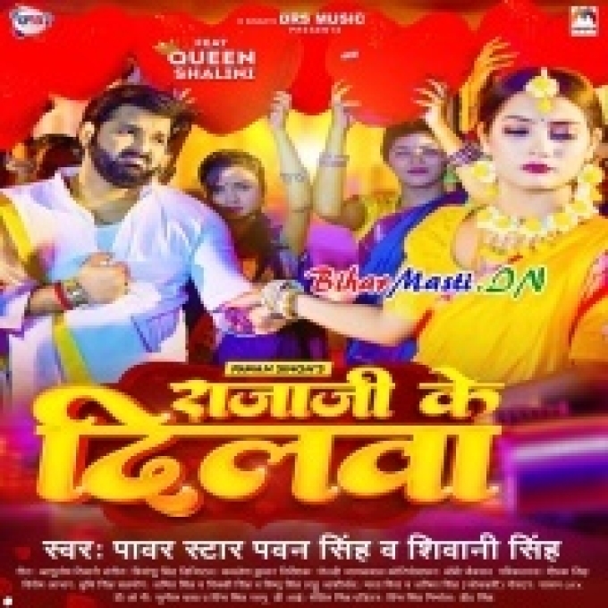 Tohara Raja Ji Ke Dilwa Toot Jaai (Dj Song)