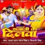 Tohara Raja Ji Ke Dilwa Toot Jaai (Hit Matter)