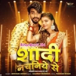 Shadi Nachaniya Se Kaila Ho