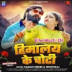 Himalaya Ke Choti Pa Chadh Jaibu Ka