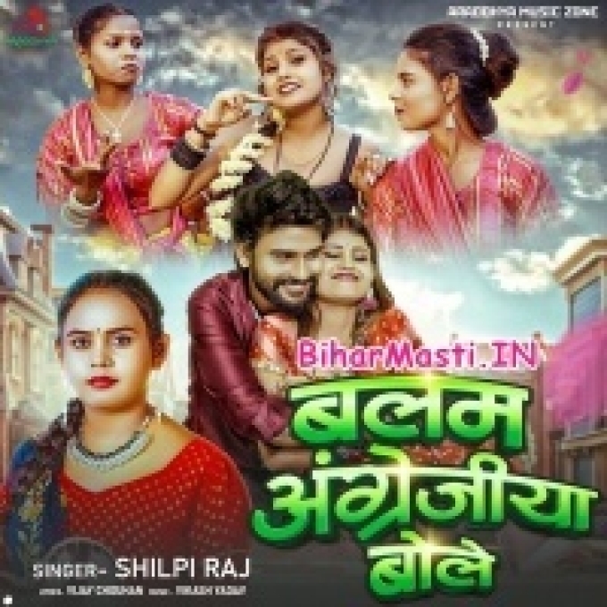 Balam Angrejiya Me Bole