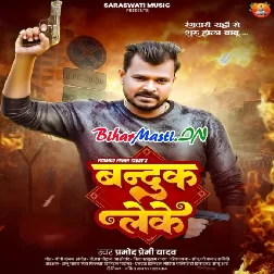 Babu Hamar Bhais Charwele Banduk Leke (Hit Matter)