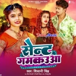 Lele Aiha Sent Gamkauwa Raja Ji Maari Maari Ke Ghumab Pura Gauwa Raja Ji