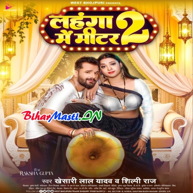 Lagadi Raja Ji Hamara Lahanga Me Miter (Hit Matter)