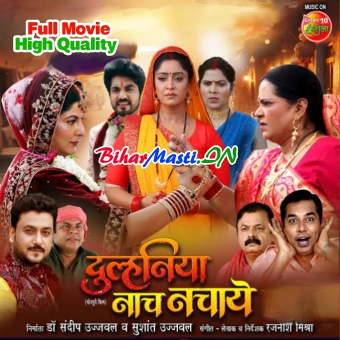 Dulhaniya Naach Nachaye - Samriti Sinha Full Movie Original Quality (720p) HD Quality