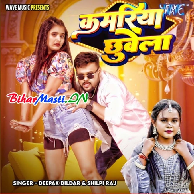 Kamariya Jebhi Chuwela Bina Jahar Ke Muyela