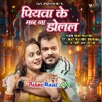 Piyawa Ke Man Na Dolal Ho (Hit Matter)