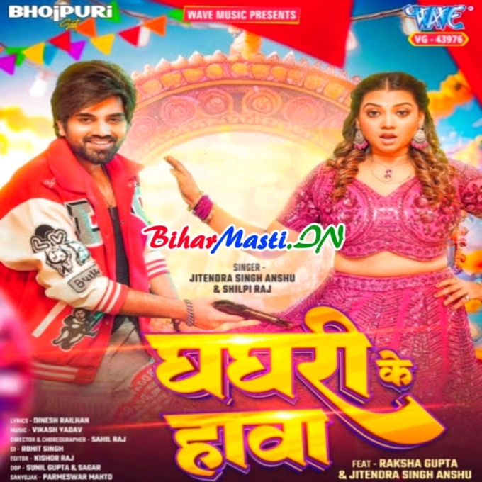 Ghaghari Ke Hawa Kareja