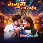 Khake Ke Kaha Kiriya Ae Sona Sasura Na Jaibu (Hit Matter)