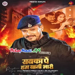 Jiya Jiya Ae Kareja Hamar Raj Kariha (Hit Matter)