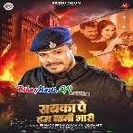 Jiya Jiya Ae Kareja Hamar Raj Kariha (Hit Matter)