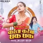 Karela Kareja Dhak Dhak Ae Sakhi