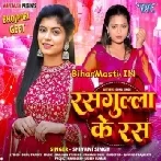 Rasgulla Ke Ras Piya Chusal Kari