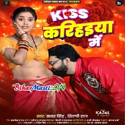 Tu Ta Lela Ae Saiya Kiss Karihaiya Me