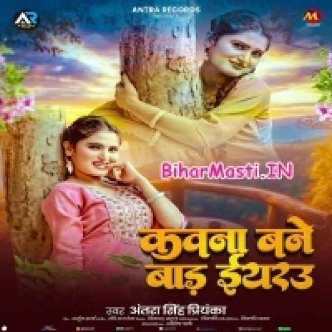 Kawna Bane Bada Eyarau Aawa Hamara Pas Ho