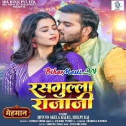 Katla Galiya Bujhike Rasgulla Raja Ji