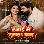 Rajai Me Sutala Devaru