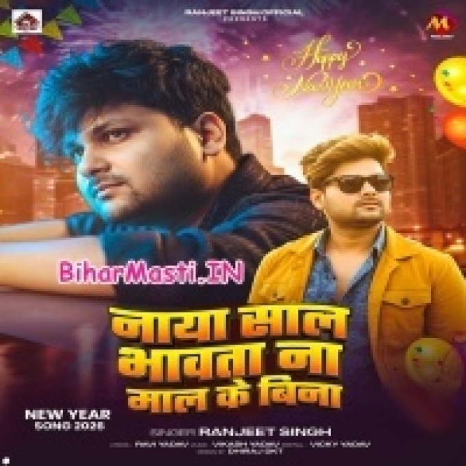 Naya Saal Bhawata Na Maal Ke Bina