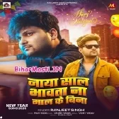 Naya Saal Bhawata Na Maal Ke Bina