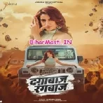 Dagabaazi Kare Wala Rangbaazi Na Kare