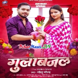 Muhwa Se Aawela Gulab Ke Swad Tu Gulabjal Piyelu Ka Ho (Hit Matter)