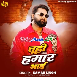 Tuhi Hamar Jaan Bada Tuhi Hamar Bhai