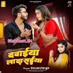 Dawaiya Lada Saiya Karihaiya Gail Muchaki