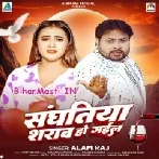 Sanghatiya Sharab Ho Gail