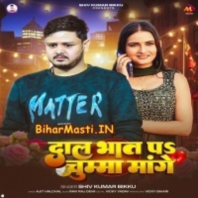 Dal Bhat Pa Chumma Mange