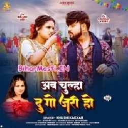 Raja Gharwa Me Chulhi Ab Du Go Jari Ho