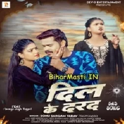 Dil Ke Darad Sahal Ketana Kathin Ba