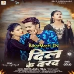 Dil Ke Darad Sahal Ketana Kathin Ba