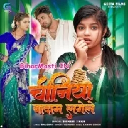 Sawatiniya Ta Chiniya Badam Lagele