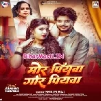 Mor Piyawa Gor Piyawa Dhap Dhap Bare Ho Ram