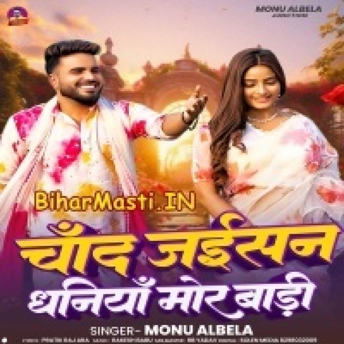 Chand Jaisan Dhaniya Mor Badi