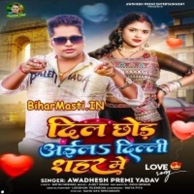 Dil Chhod Aila Dildar Sajanwa Delhi Sahar Me