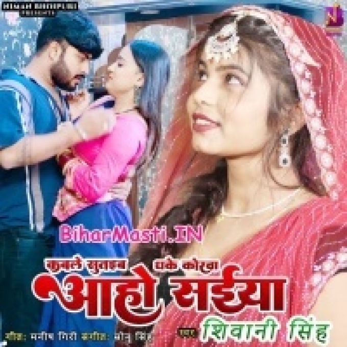 Kable Sutaiba Dhake Korwa Aaho Saiya