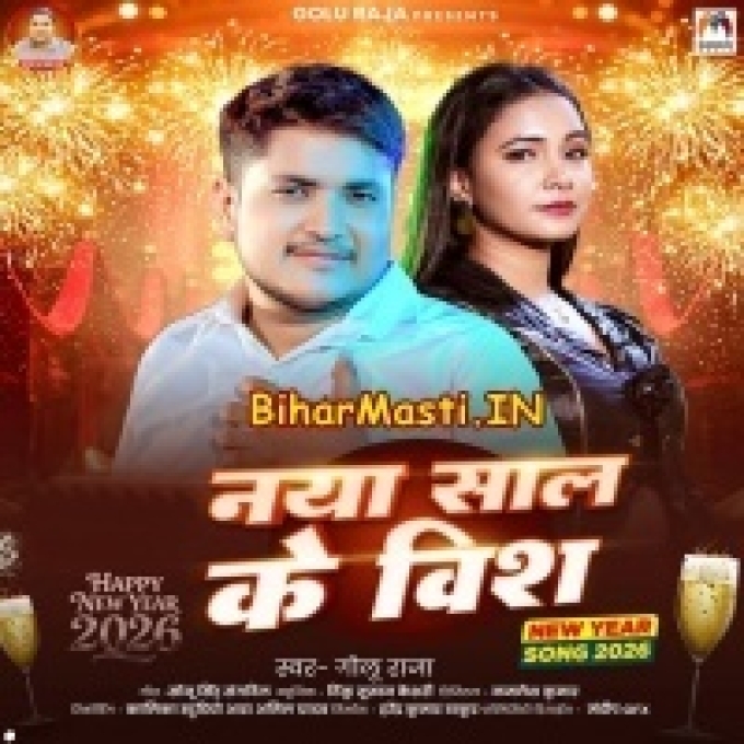 Naya Saal Ke Karatani Vish Ho Ae Jaan Ago Kiss De Diha