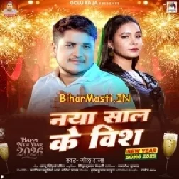 Naya Saal Ke Karatani Vish Ho Ae Jaan Ago Kiss De Diha