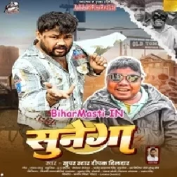 Pawan Singh Ka Gana Sunega