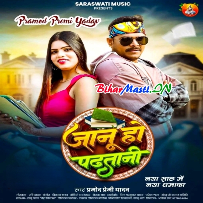 Tension Se Martani Janu Ho Padhtani (Hit Matter)