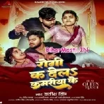 Rogi Ka Dela Kamariya Ke