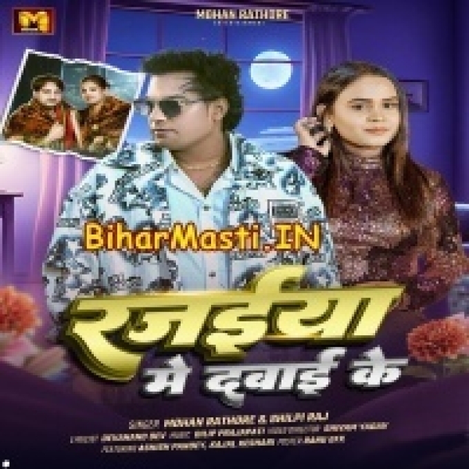 Sutal Raha Ae Raja Ji Rajaiya Me Dabai Ke