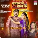 Kukar Me Tohke Daal Ke Chhawak Deb Ae Raja Ji