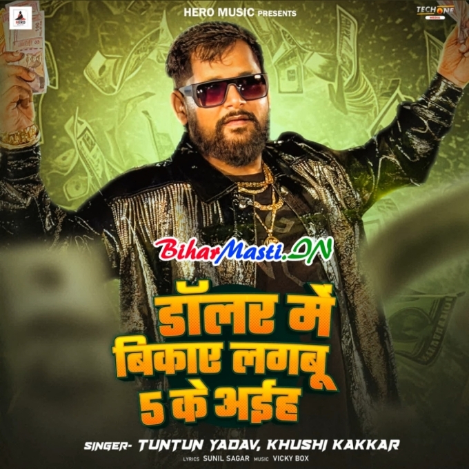 Dollar Me Bikaye Lagbu 5 Ke Aiha (Hit Matter)