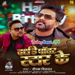 Manata Janamdin  Bhaiya Power Star Ke