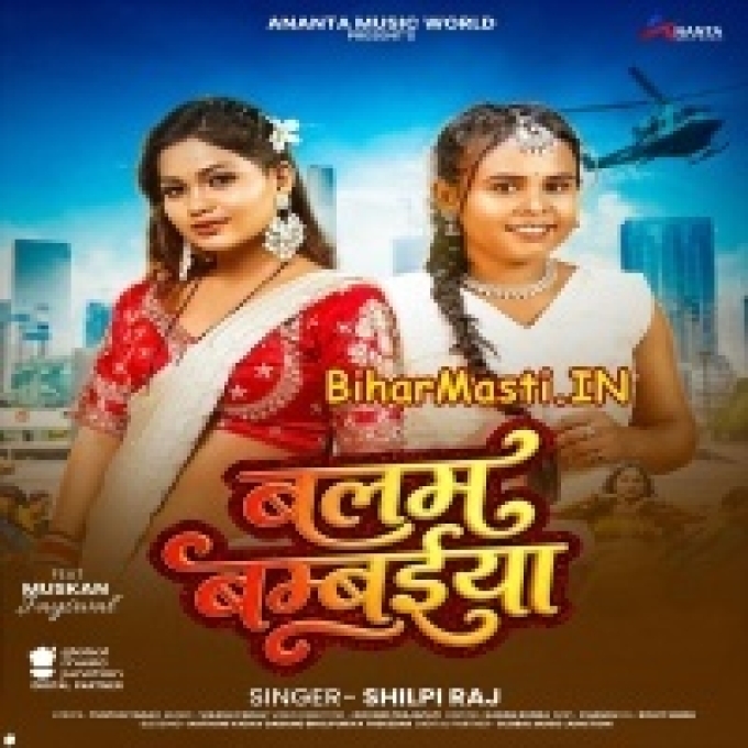 Bhaila Balam Bambaiya