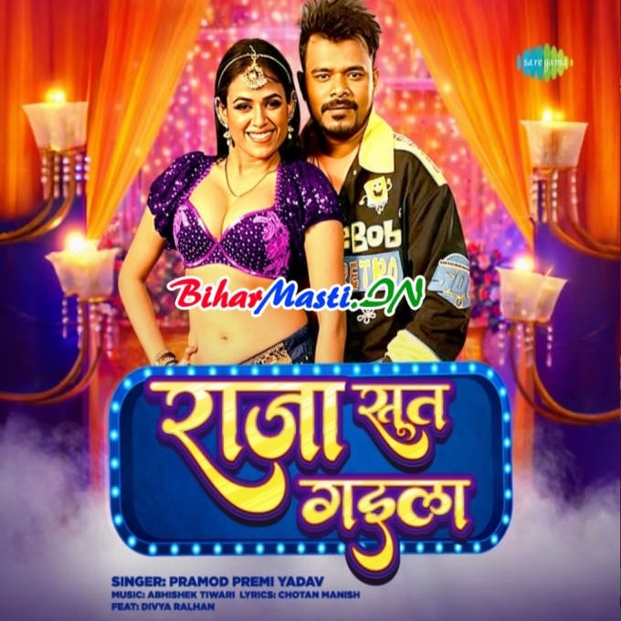 Othalaliye Chati Ke Raja Sut Gaila