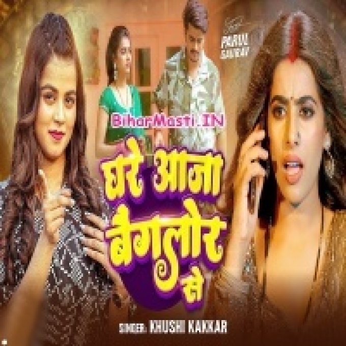 Raja Bola Kab Aiba Banglore Se